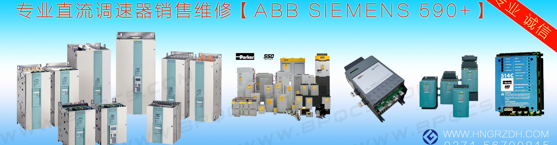 直流調速器維修