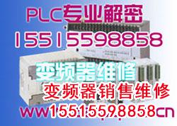 plc解密.jpg 變頻器修理 變頻器 第16張