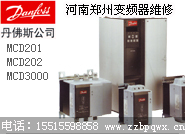 丹佛斯.jpg 變頻器修理 變頻器 第26張