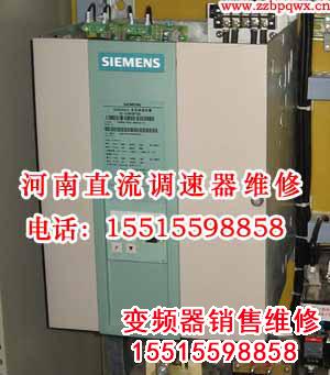 西門子直流調速.jpg 變頻器修理 變頻器 第58張