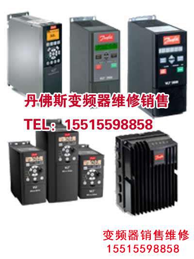 丹佛斯2900.jpg 丹佛斯變頻器維修 丹佛斯變頻器 第2張